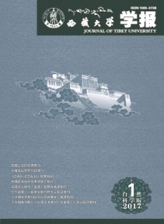 西藏大学学报·自然科学版
